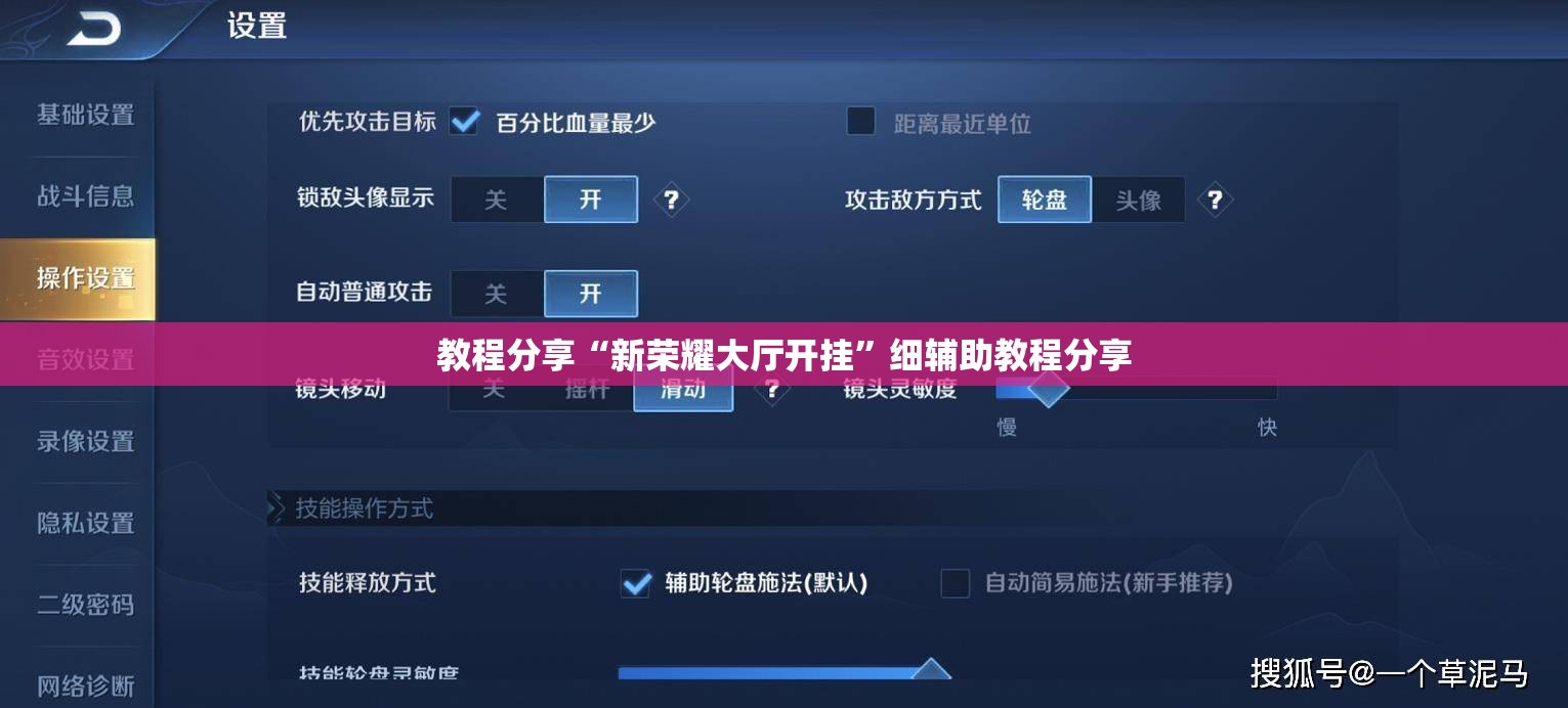 教程分享“新荣耀大厅开挂”细辅助教程分享