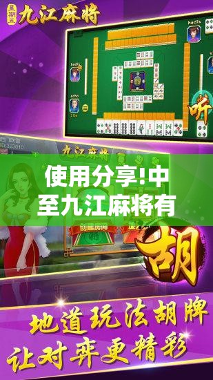使用分享!中至九江麻将有挂吗”详细开挂教程