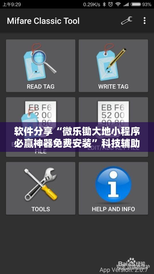软件分享“微乐锄大地小程序必赢神器免费安装”科技辅助神器手机版