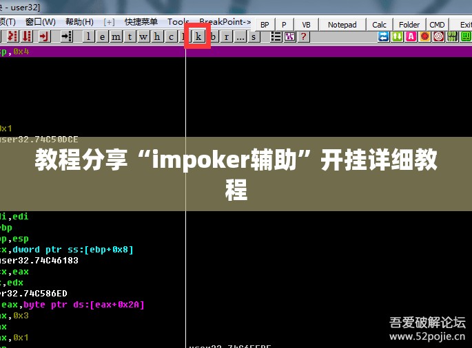 教程分享“impoker辅助”开挂详细教程
