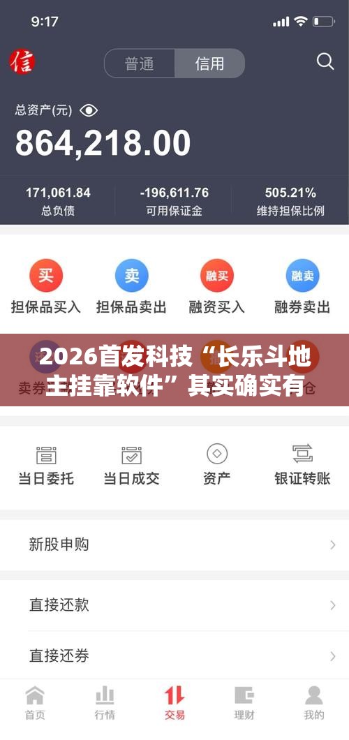 2026首发科技“长乐斗地主挂靠软件	”其实确实有挂