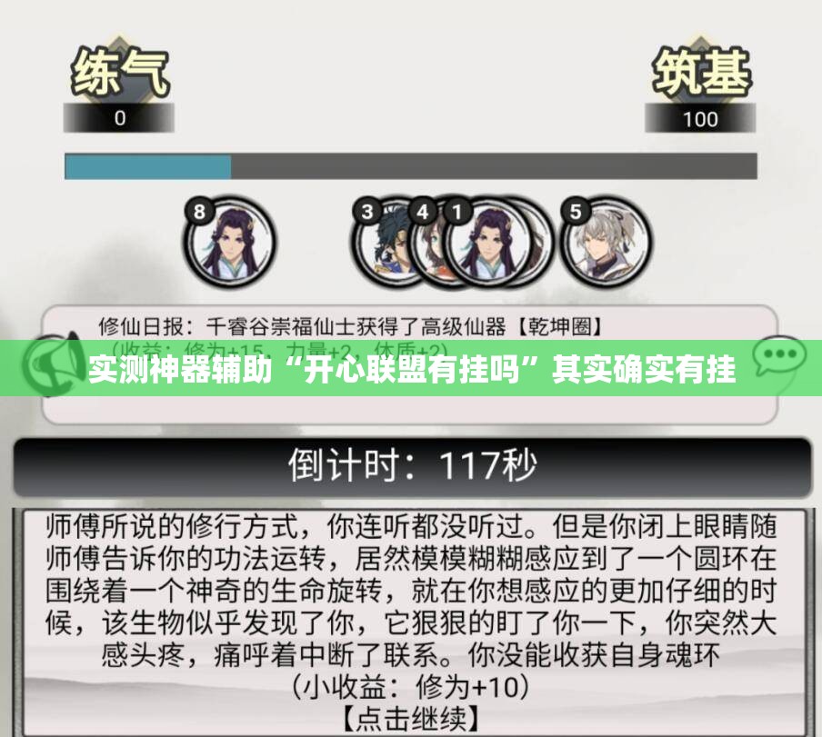 实测神器辅助“开心联盟有挂吗	”其实确实有挂