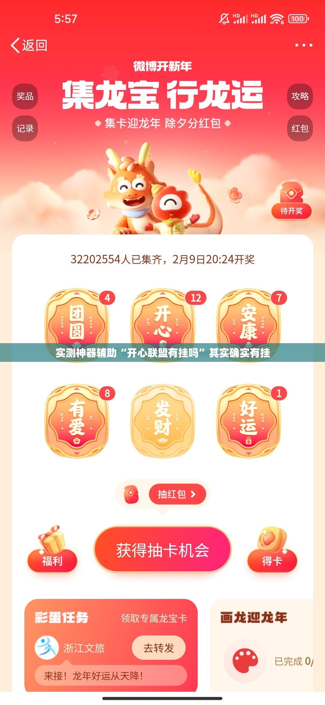 实测神器辅助“开心联盟有挂吗”其实确实有挂