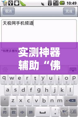 实测神器辅助“佛手十三道有漏洞吗	”科技辅助神器手机版