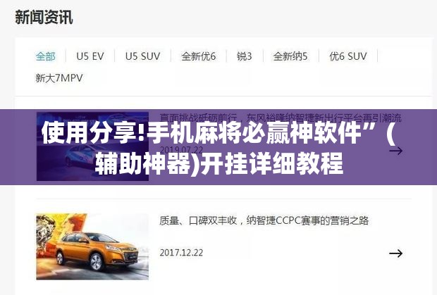 使用分享!手机麻将必赢神软件”(辅助神器)开挂详细教程
