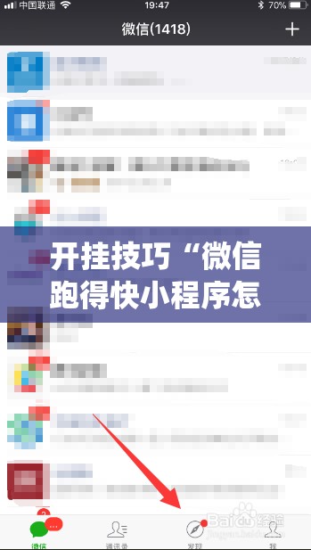 开挂技巧“微信跑得快小程序怎么开挂”开挂(透视)最新辅助详细