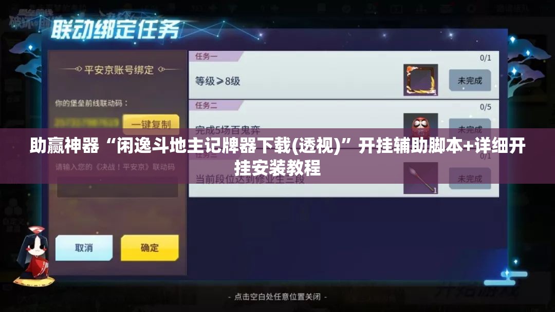助赢神器“闲逸斗地主记牌器下载(透视)”开挂辅助脚本+详细开挂安装教程