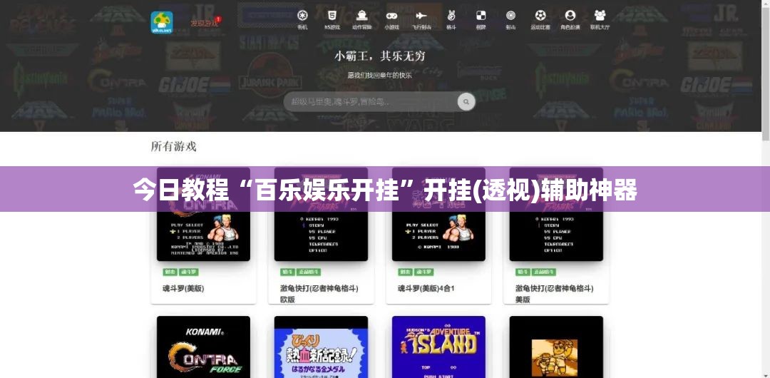 今日教程“百乐娱乐开挂	”开挂(透视)辅助神器