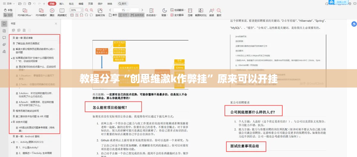 教程分享“创思维激k作弊挂”原来可以开挂