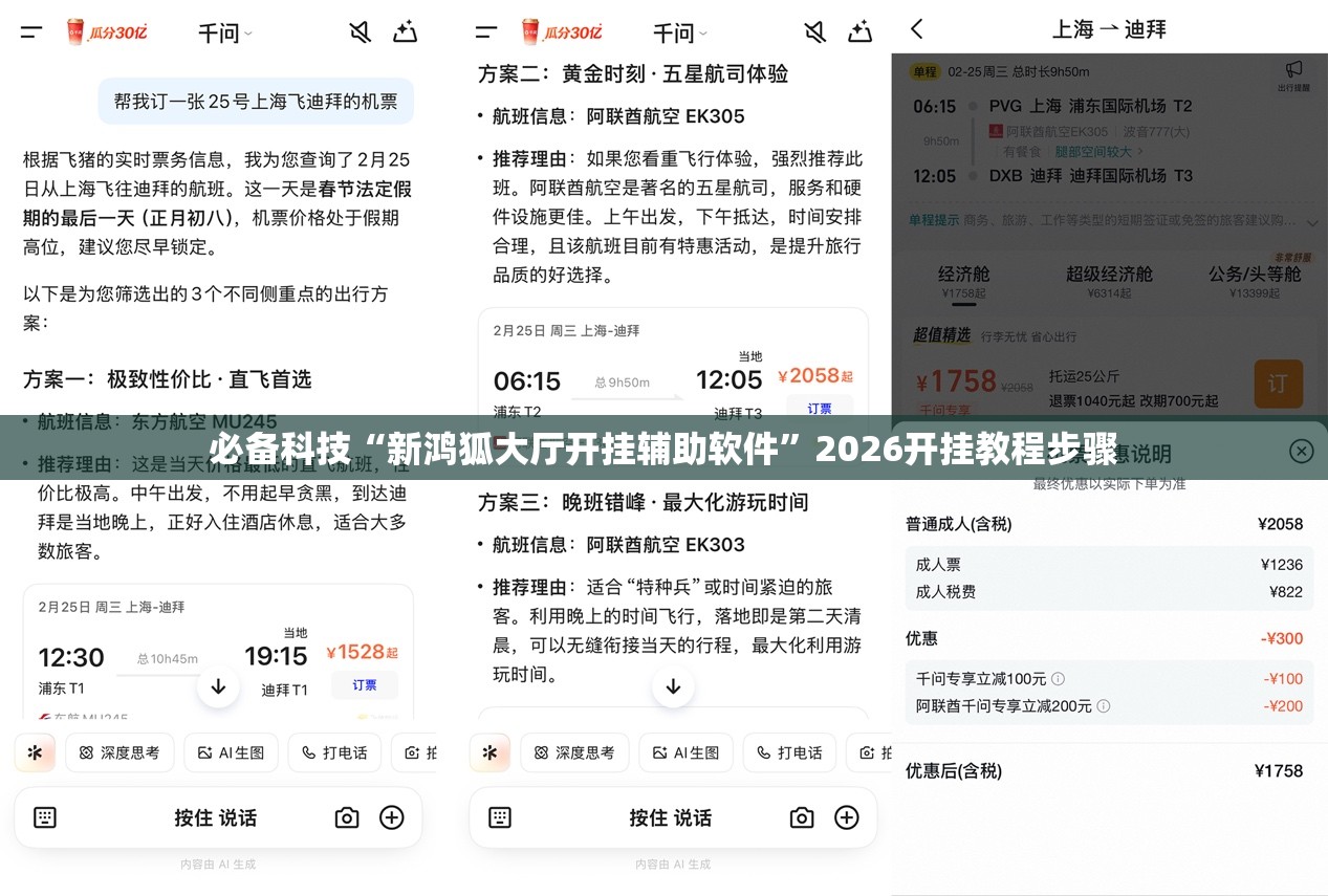 必备科技“新鸿狐大厅开挂辅助软件”2026开挂教程步骤