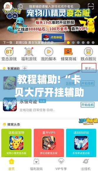 教程辅助!“卡贝大厅开挂辅助”开挂(透视)辅助教程