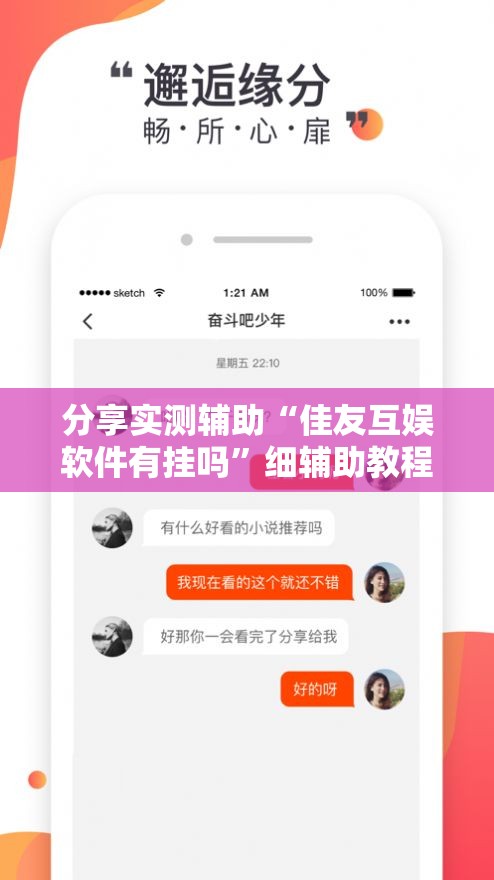 分享实测辅助“佳友互娱软件有挂吗”细辅助教程分享