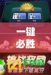 一键必胜“小甘麻将外卦”详细开挂教程