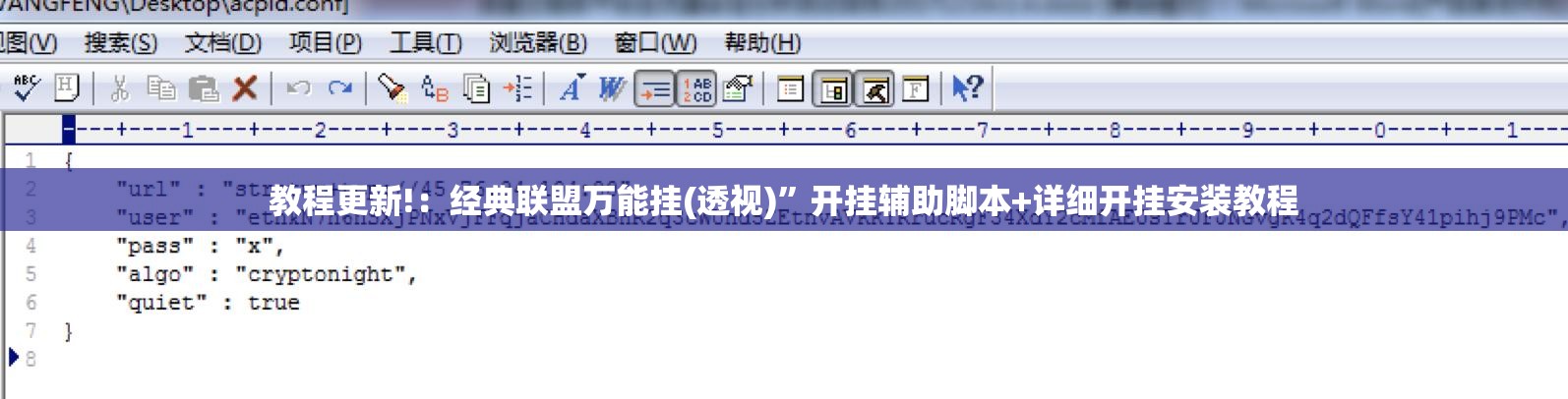 教程更新!：经典联盟万能挂(透视)”开挂辅助脚本+详细开挂安装教程