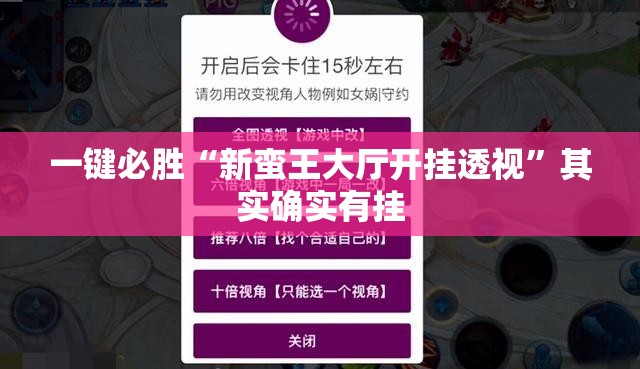 一键必胜“新蛮王大厅开挂透视	”其实确实有挂