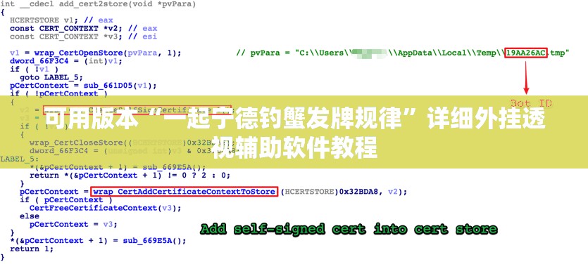 可用版本“一起宁德钓蟹发牌规律”详细外挂透视辅助软件教程