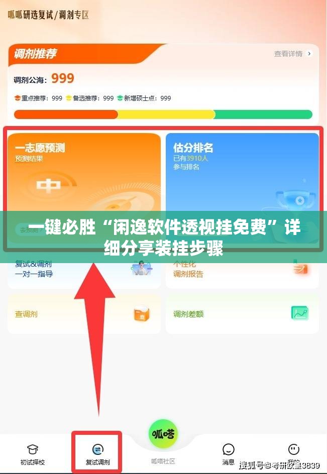 一键必胜“闲逸软件透视挂免费”详细分享装挂步骤