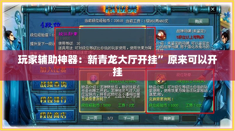 玩家辅助神器：新青龙大厅开挂”原来可以开挂