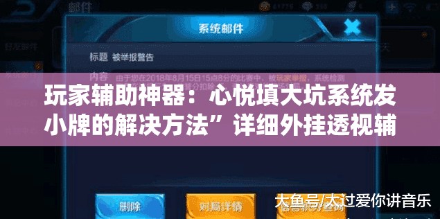 玩家辅助神器：心悦填大坑系统发小牌的解决方法”详细外挂透视辅助软件教程