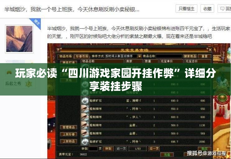 玩家必读“四川游戏家园开挂作弊”详细分享装挂步骤