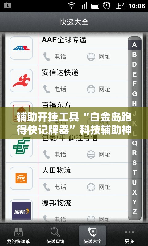 辅助开挂工具“白金岛跑得快记牌器	”科技辅助神器手机版