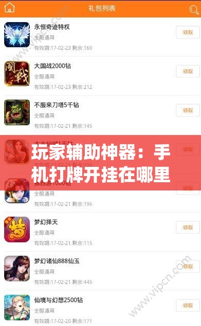 玩家辅助神器：手机打牌开挂在哪里购买”(辅助神器)开挂详细教程