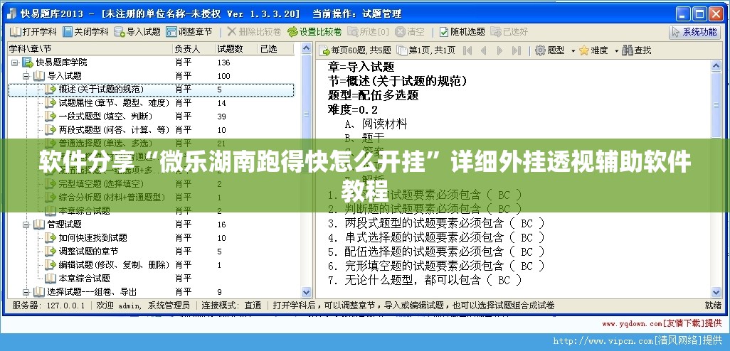 软件分享“微乐湖南跑得快怎么开挂”详细外挂透视辅助软件教程