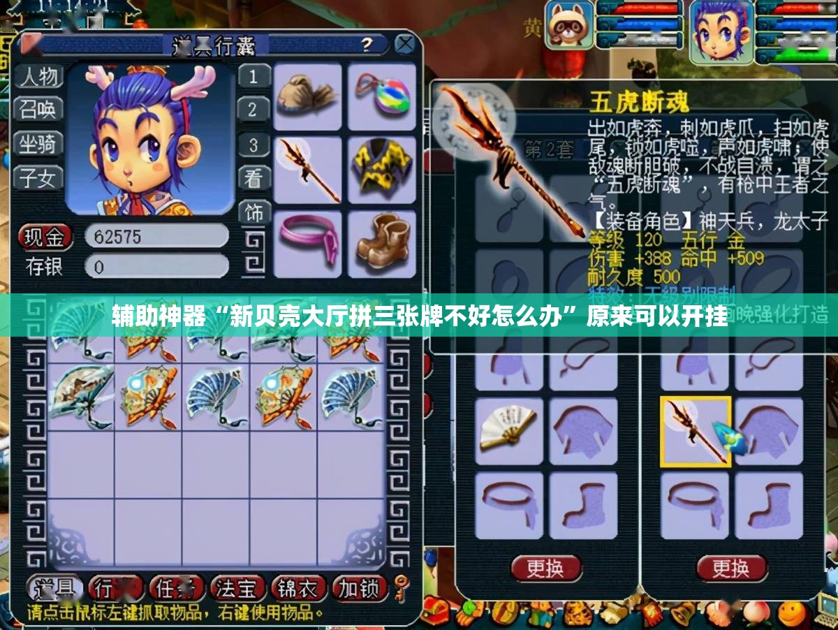 辅助神器“新贝壳大厅拼三张牌不好怎么办”原来可以开挂