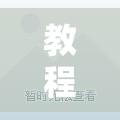 教程辅助!闲来麻将开挂”原来可以开挂
