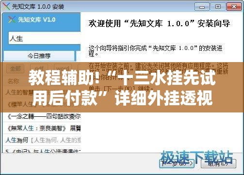 教程辅助!“十三水挂先试用后付款”详细外挂透视辅助软件教程