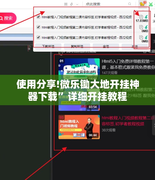 使用分享!微乐锄大地开挂神器下载”详细开挂教程