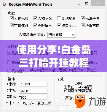 使用分享!白金岛三打哈开挂教程”(免费)开挂辅助教学(最新辅助开挂教程)