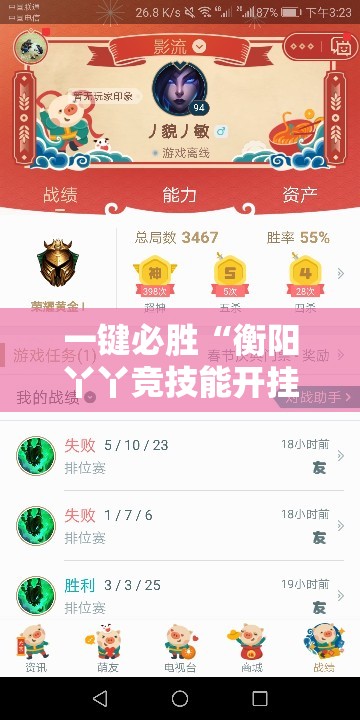 一键必胜“衡阳丫丫竞技能开挂吗”其实确实有挂