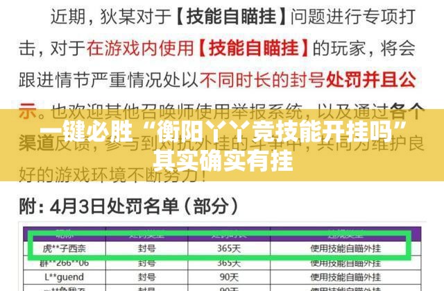 一键必胜“衡阳丫丫竞技能开挂吗”其实确实有挂