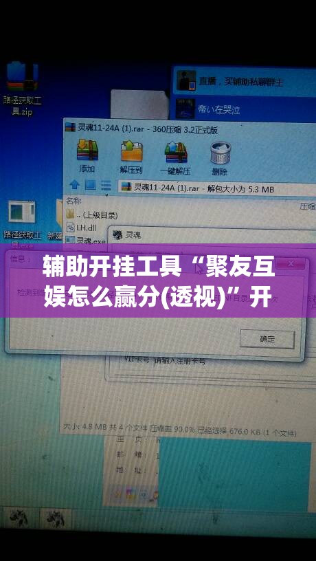 辅助开挂工具“聚友互娱怎么赢分(透视)”开挂辅助脚本+详细开挂安装教程