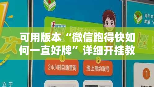 可用版本“微信跑得快如何一直好牌”详细开挂教程