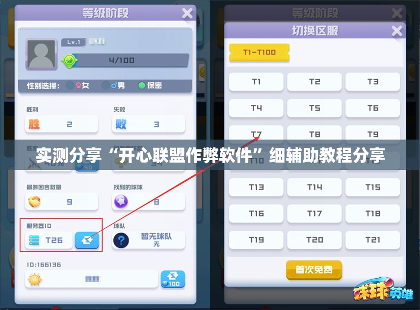 实测分享“开心联盟作弊软件”细辅助教程分享