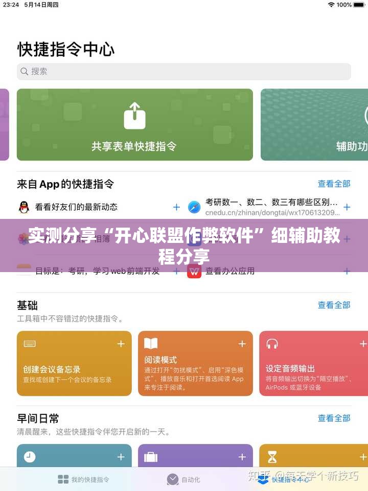 实测分享“开心联盟作弊软件”细辅助教程分享
