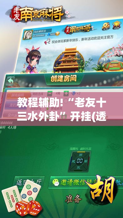 教程辅助!“老友十三水外卦”开挂(透视)最新辅助详细