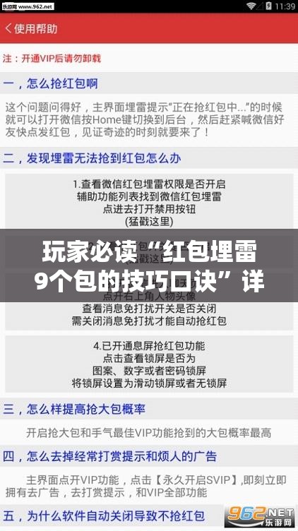 玩家必读“红包埋雷9个包的技巧口诀”详细外挂透视辅助软件教程