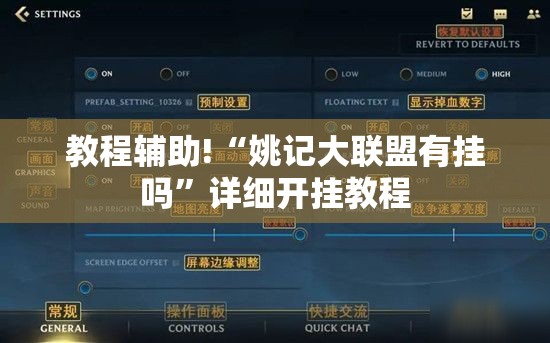 教程辅助!“姚记大联盟有挂吗	”详细开挂教程
