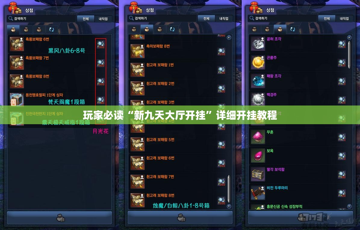 玩家必读“新九天大厅开挂”详细开挂教程