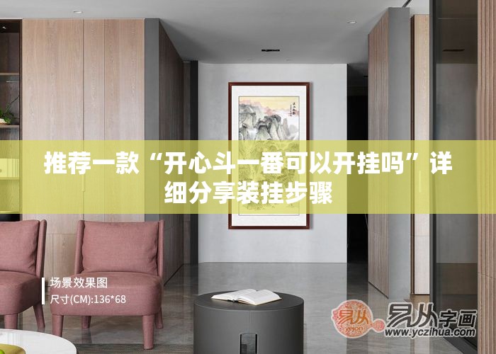推荐一款“开心斗一番可以开挂吗”详细分享装挂步骤