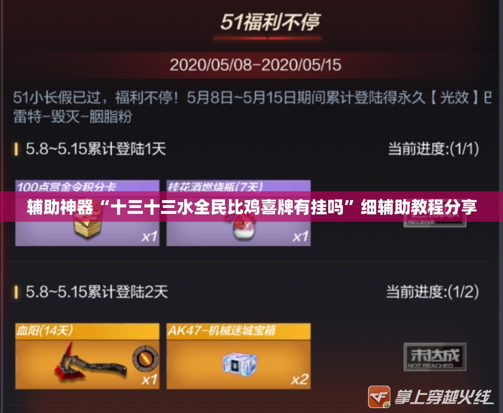 辅助神器“十三十三水全民比鸡喜牌有挂吗”细辅助教程分享
