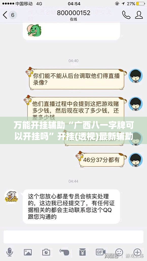 万能开挂辅助“广西八一字牌可以开挂吗”开挂(透视)最新辅助详细