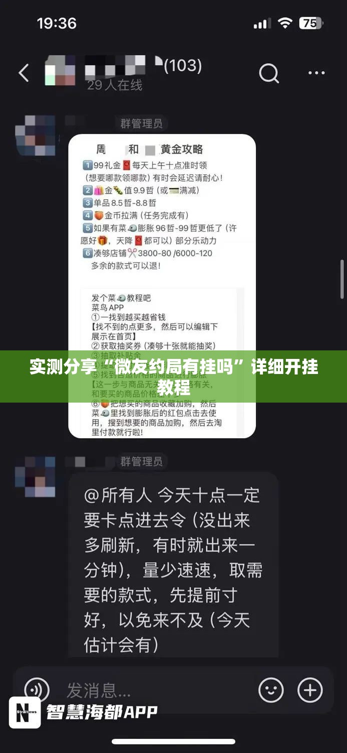 实测分享“微友约局有挂吗”详细开挂教程