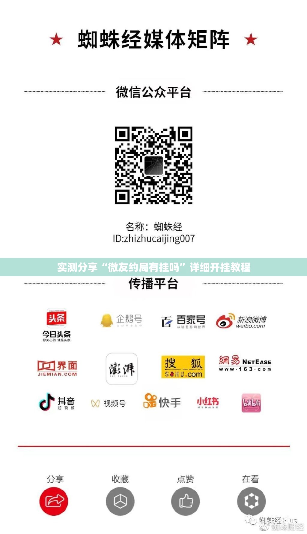 实测分享“微友约局有挂吗”详细开挂教程