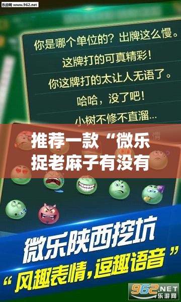 推荐一款“微乐捉老麻子有没有开挂神器”(透视挂)辅助下载教程