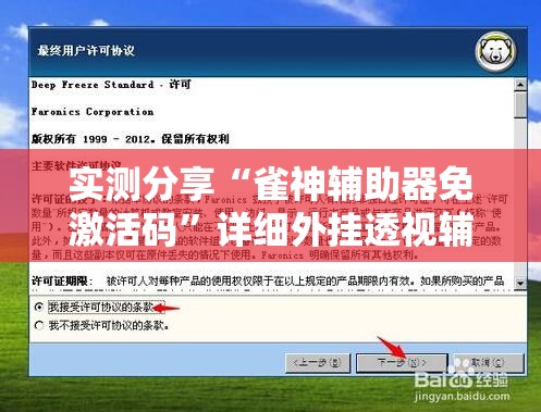 实测分享“雀神辅助器免激活码	”详细外挂透视辅助软件教程