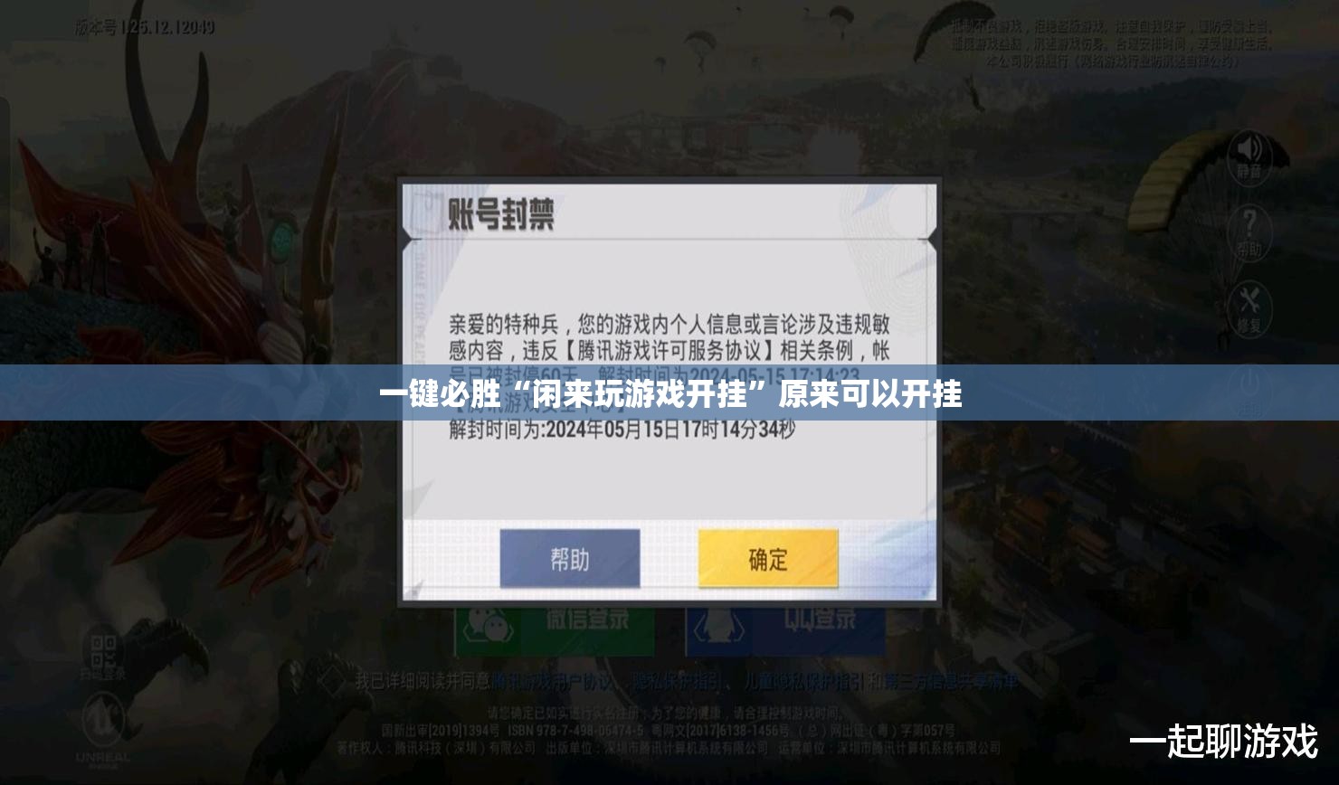 一键必胜“闲来玩游戏开挂”原来可以开挂
